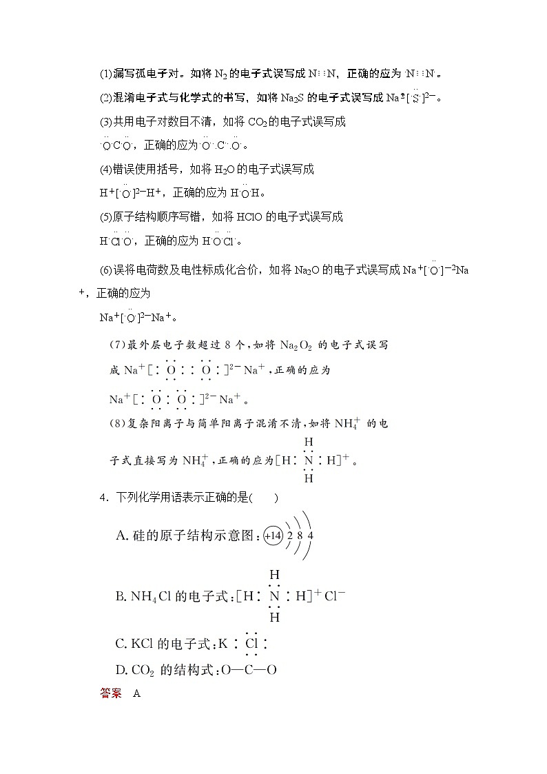 2019版新教材化学人教版必修第一册训练：第四章综合训练第2页