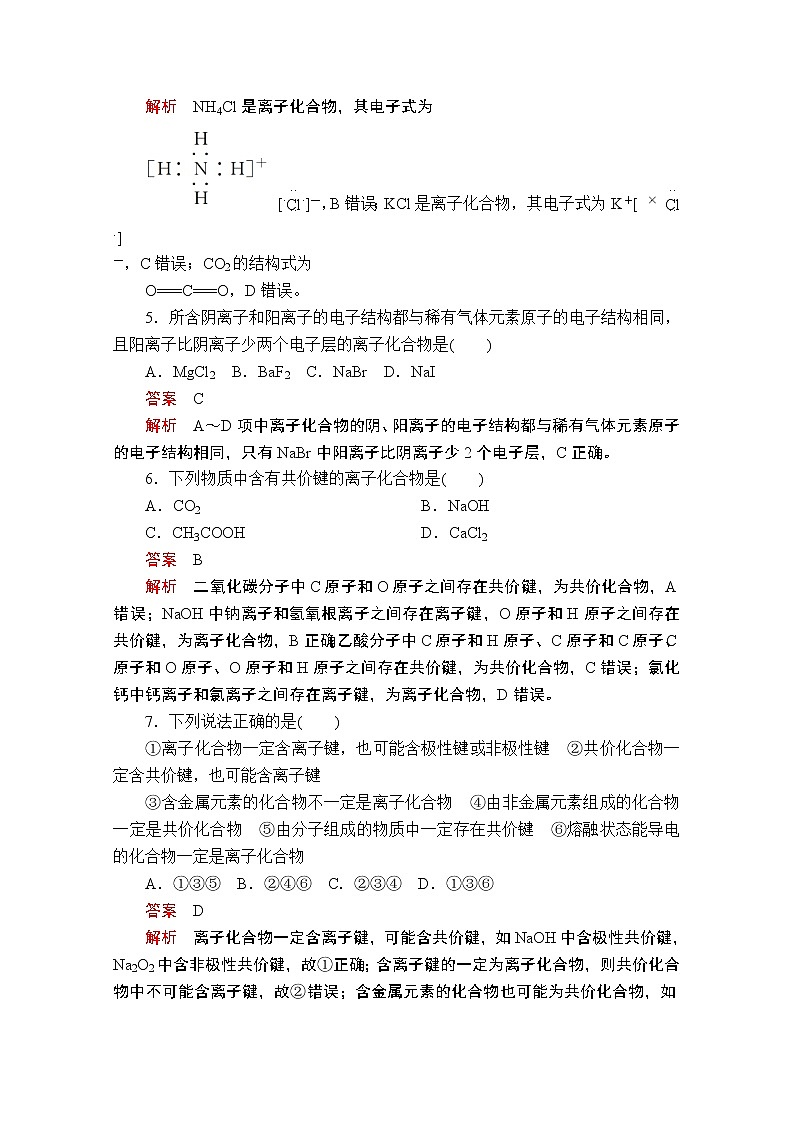 2019版新教材化学人教版必修第一册训练：第四章综合训练第3页