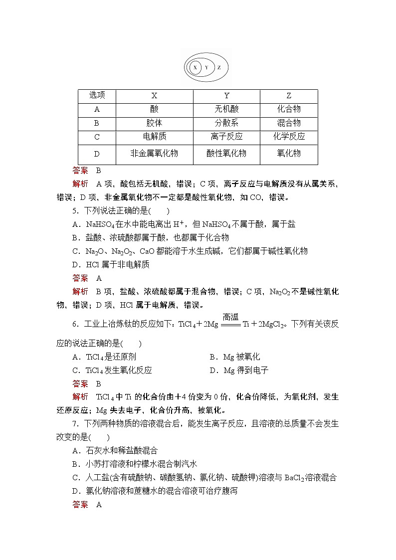 2019版新教材化学人教版必修第一册训练：第一章　单元过关检测02