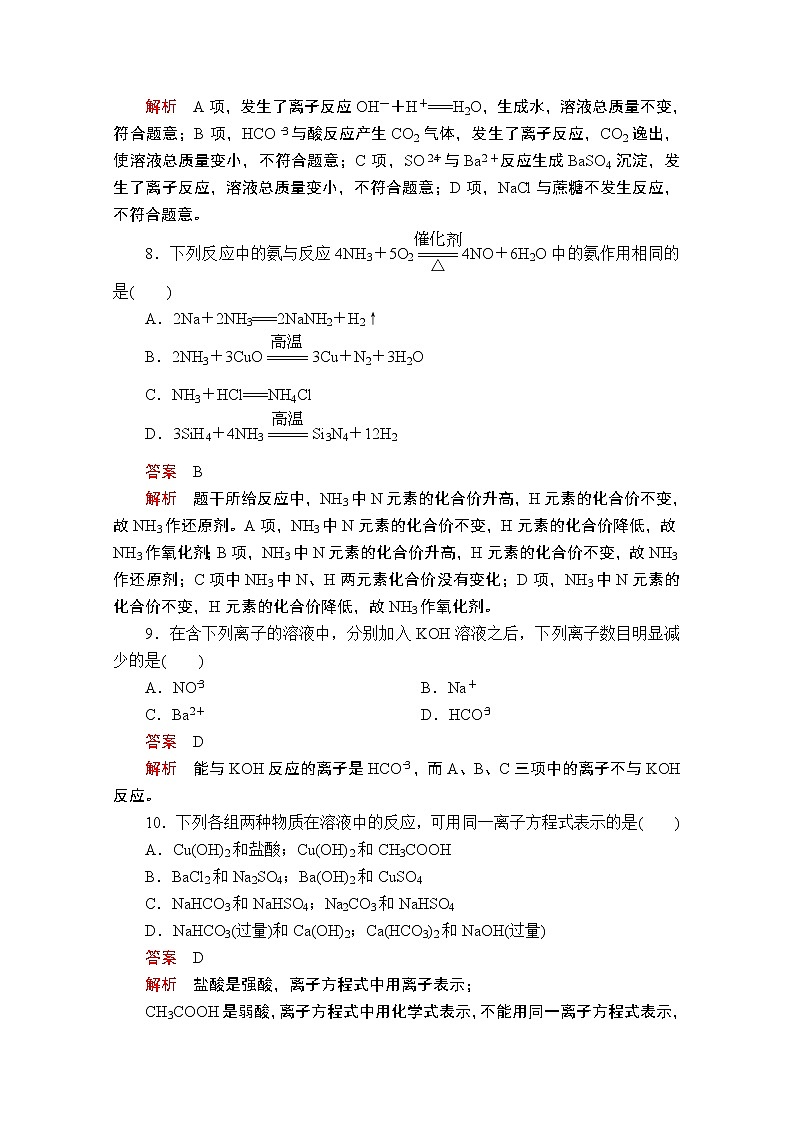 2019版新教材化学人教版必修第一册训练：第一章　单元过关检测03
