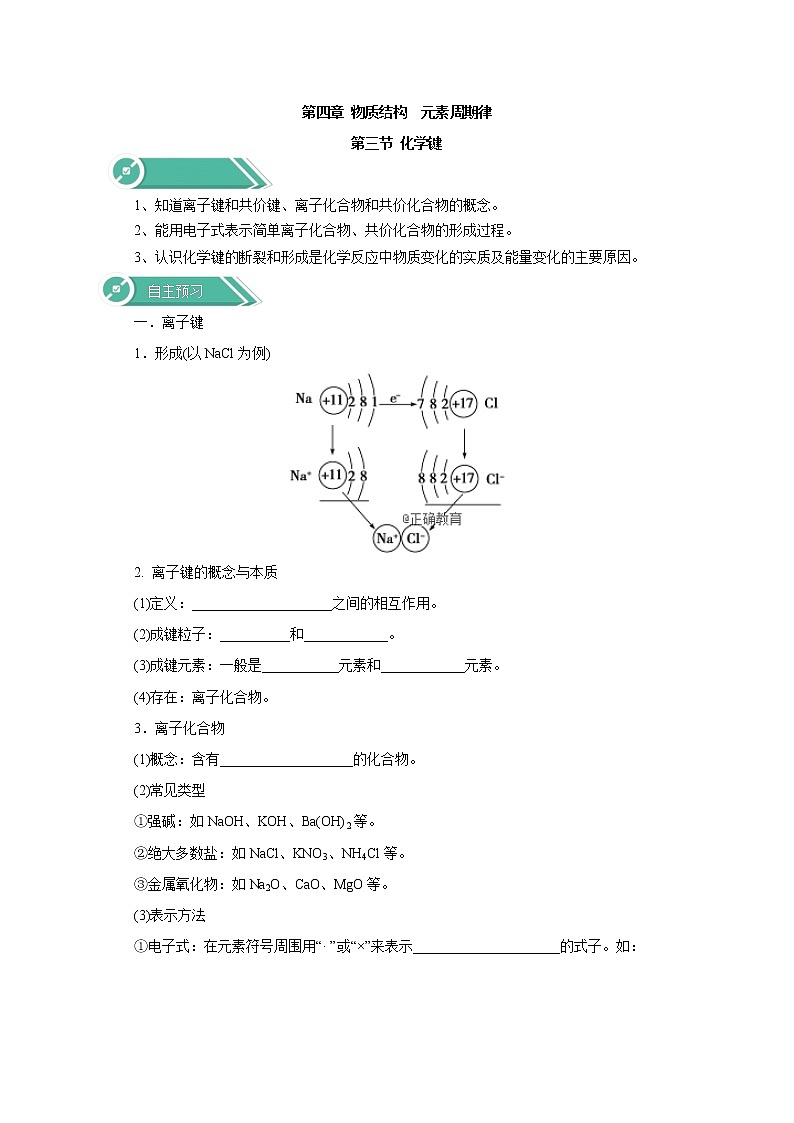 2019-2020学年高中化学人教版（2019）必修第一册学案：4.3化学键01