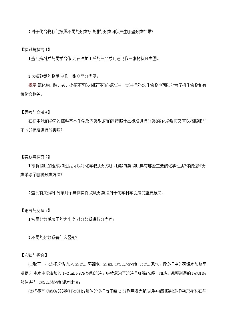 【新教材精创】1.1 物质的分类学案（2）-人教版高中化学必修第一册02