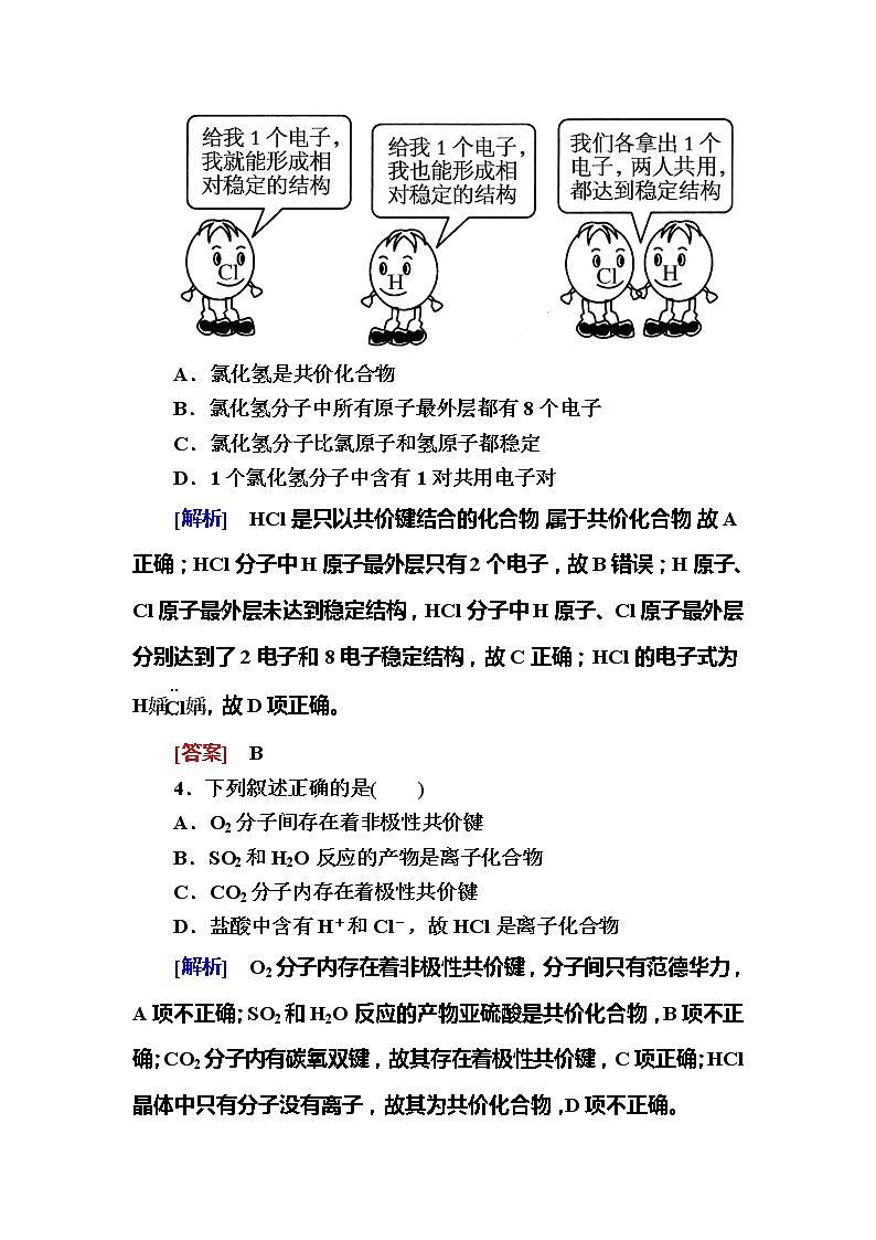 2019—2020学年新教材课标版高中化学必修第一册课后作业24　共价键02
