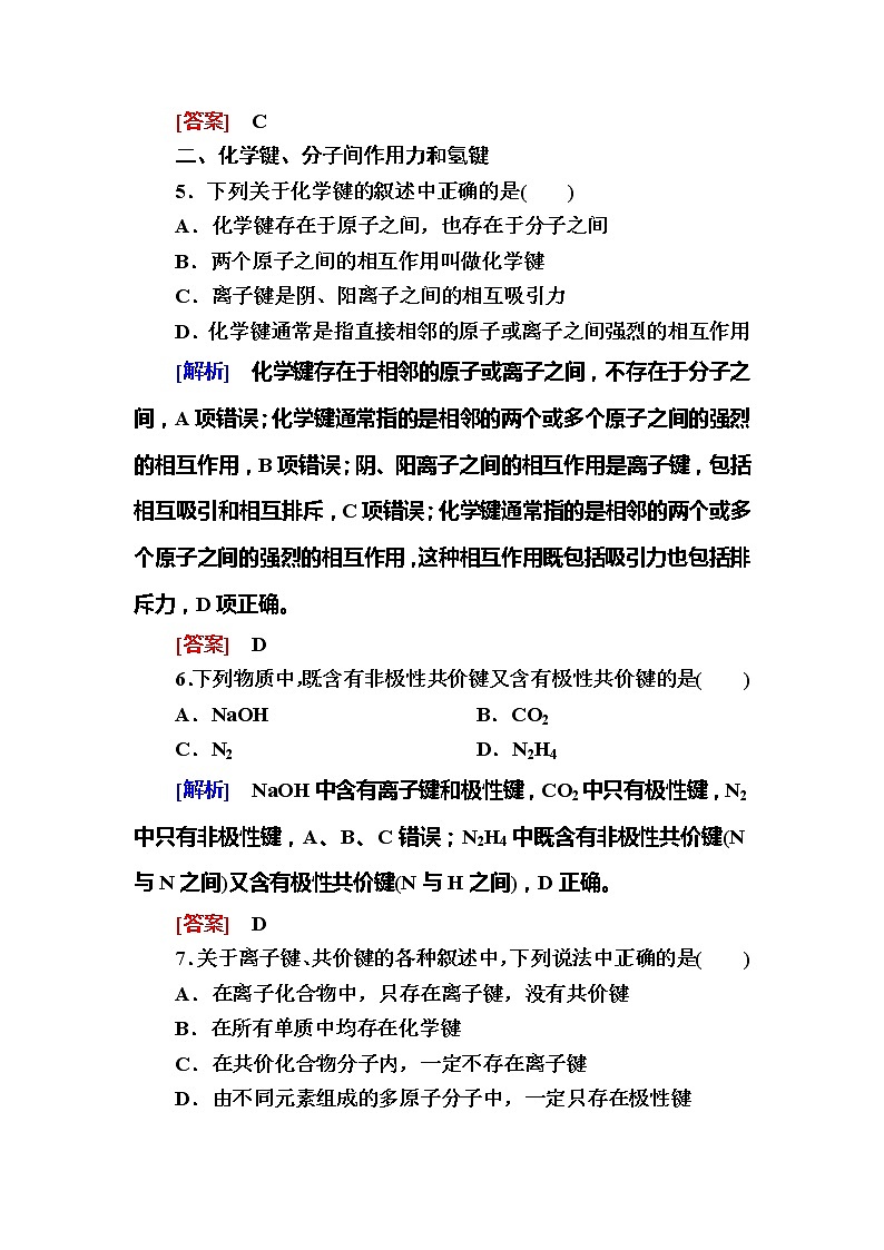 2019—2020学年新教材课标版高中化学必修第一册课后作业24　共价键03