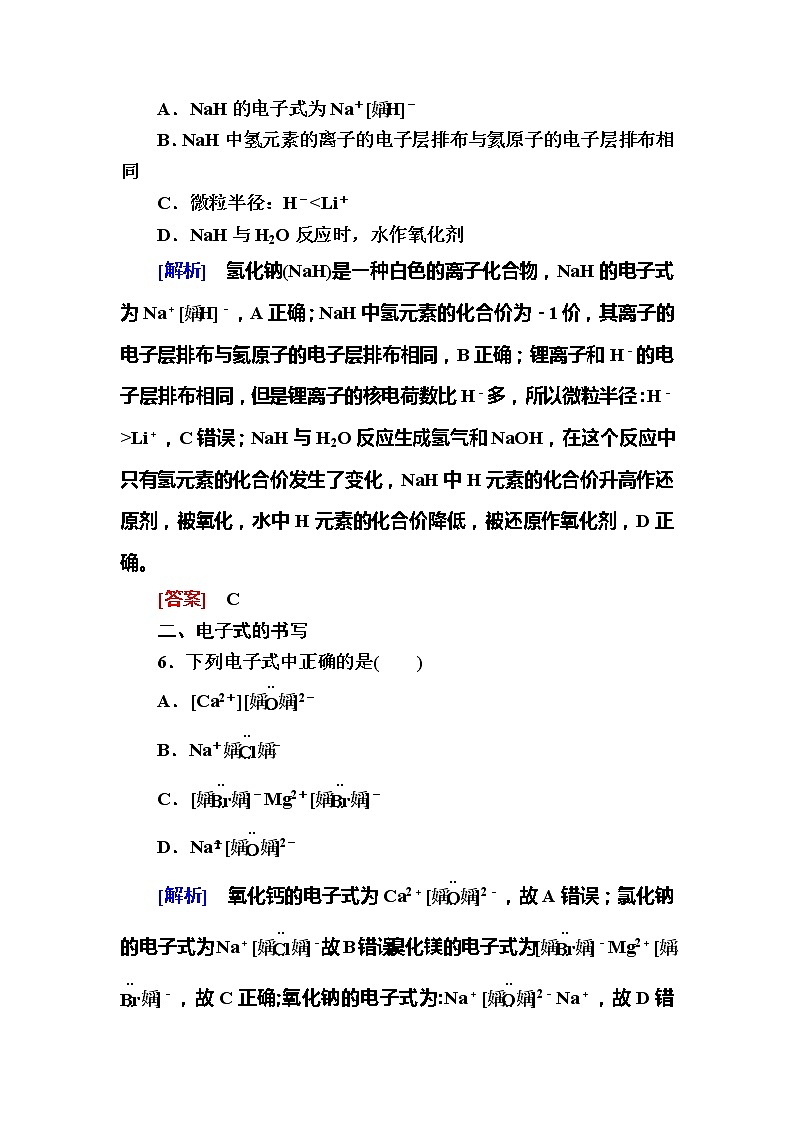 2019—2020学年新教材课标版高中化学必修第一册课后作业23　离子键03