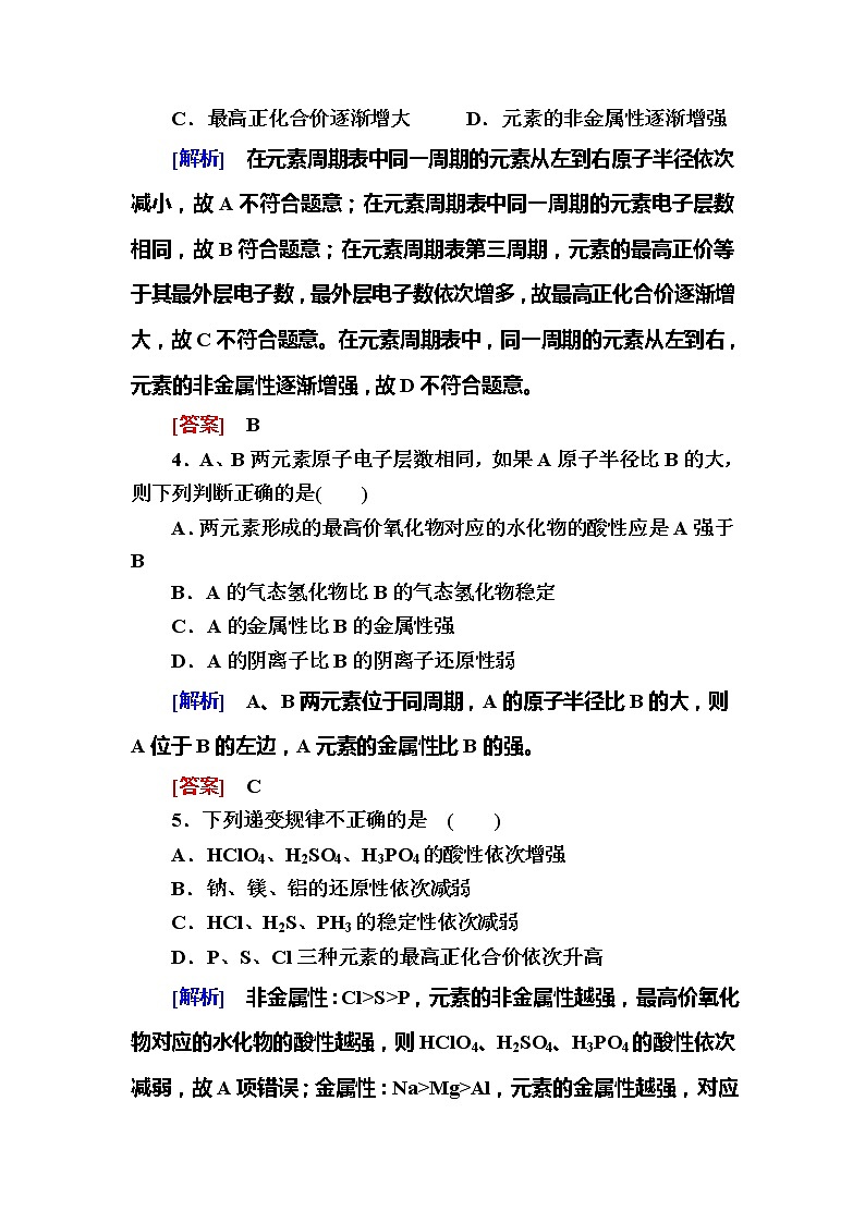 2019—2020学年新教材课标版高中化学必修第一册课后作业21　元素周期律02