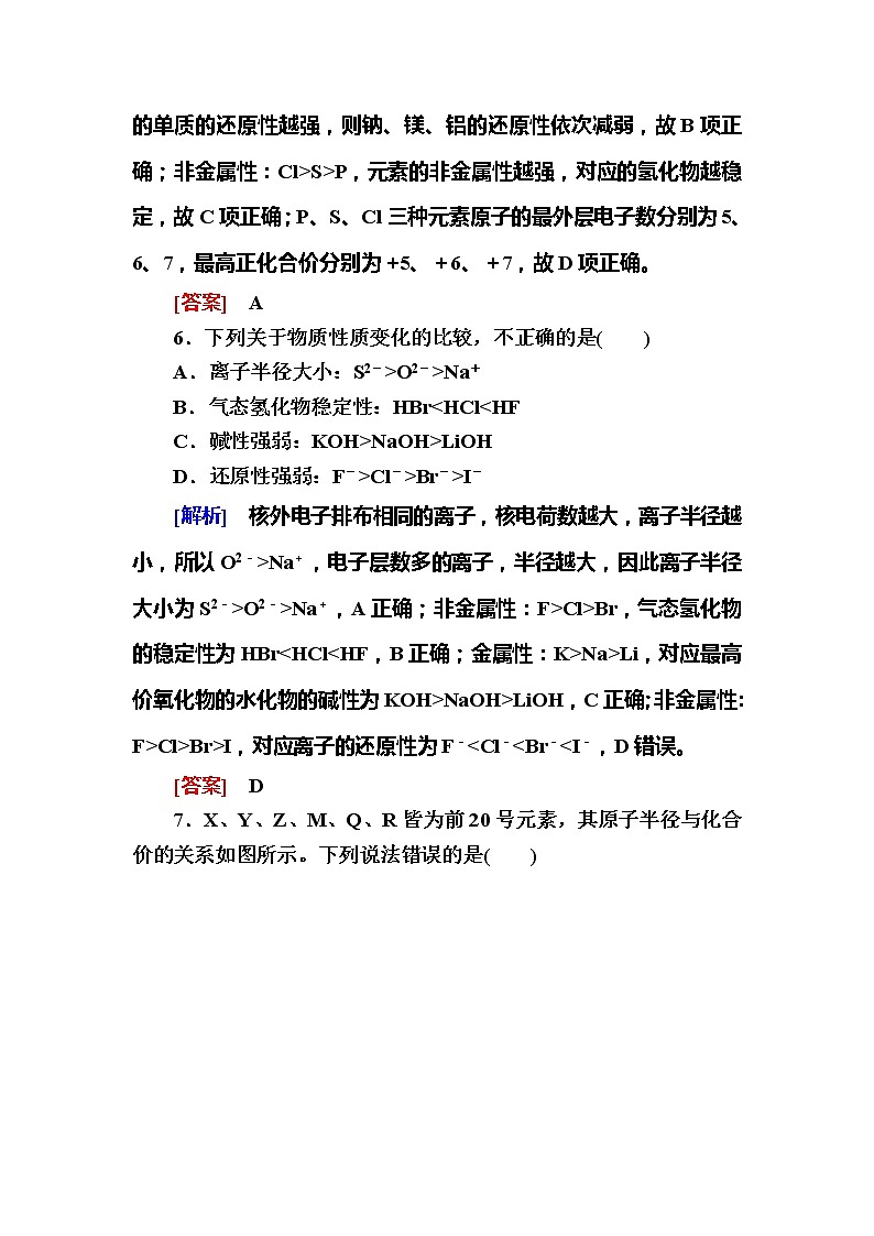 2019—2020学年新教材课标版高中化学必修第一册课后作业21　元素周期律03