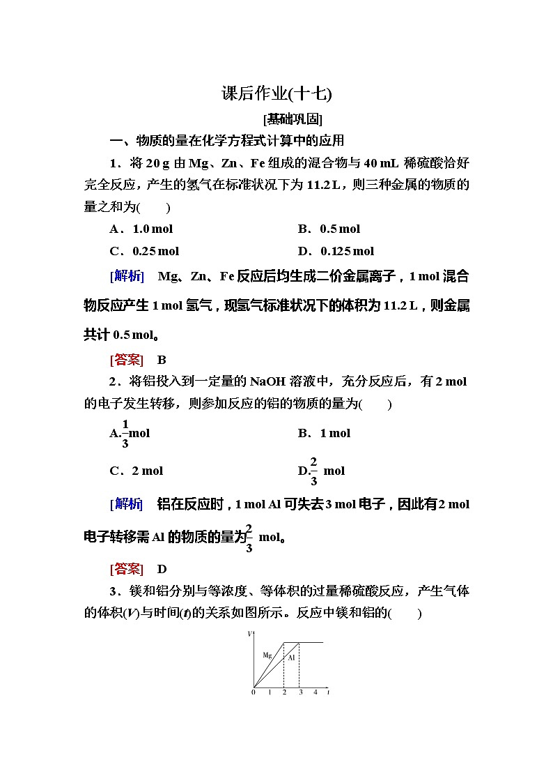 2019—2020学年新教材课标版高中化学必修第一册课后作业17物质的量在化学方程式计算中的应用01