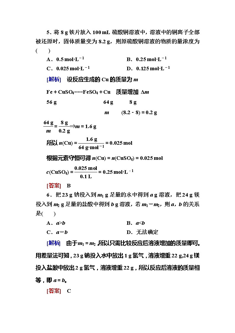 2019—2020学年新教材课标版高中化学必修第一册课后作业17物质的量在化学方程式计算中的应用03