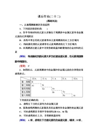 必修 第一册第二节 元素周期律当堂达标检测题