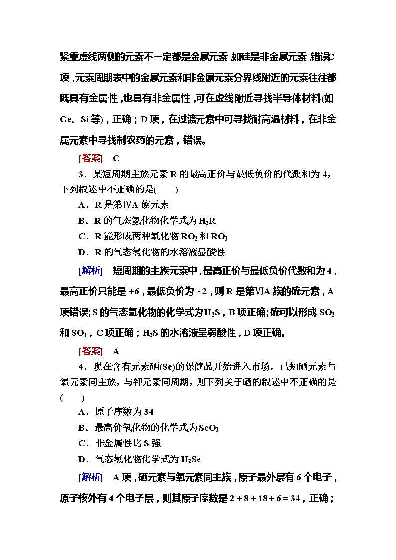 2019—2020学年新教材课标版高中化学必修第一册课后作业22　元素周期表和元素周期律的应用02