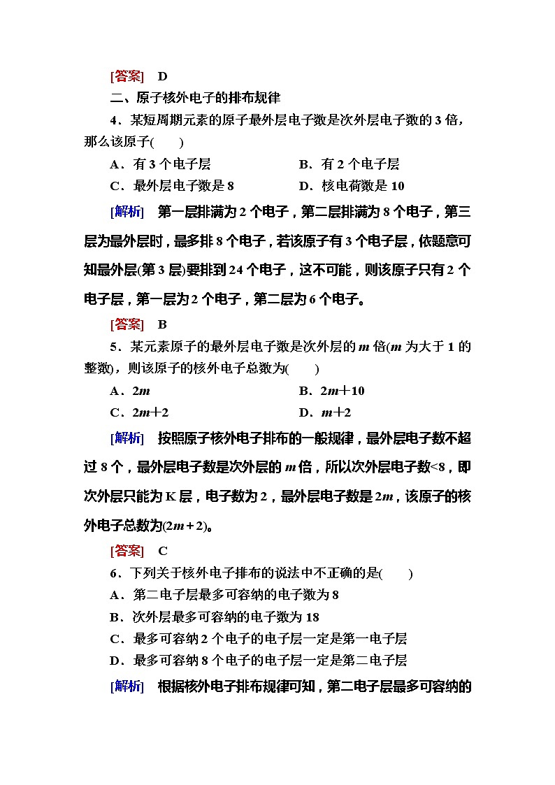 2019—2020学年新教材课标版高中化学必修第一册课后作业18　原子结构02