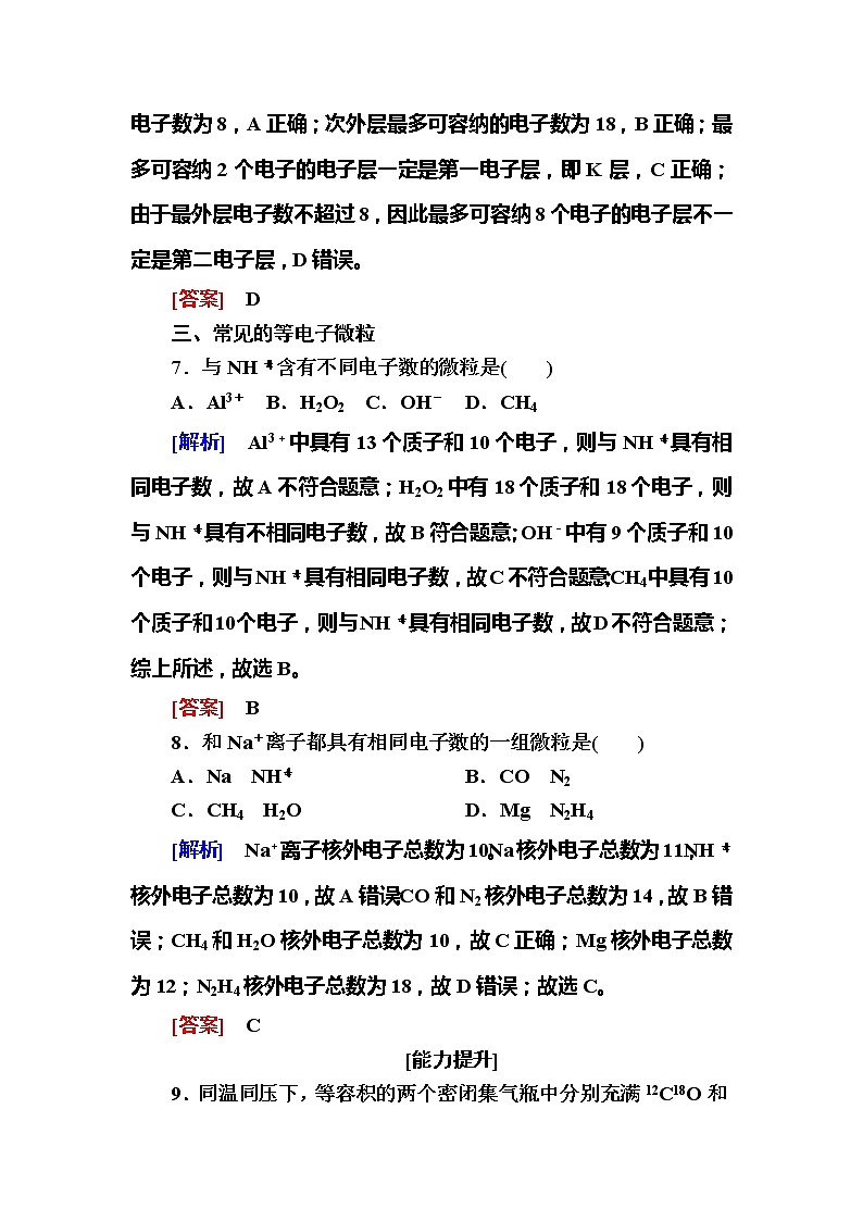2019—2020学年新教材课标版高中化学必修第一册课后作业18　原子结构03