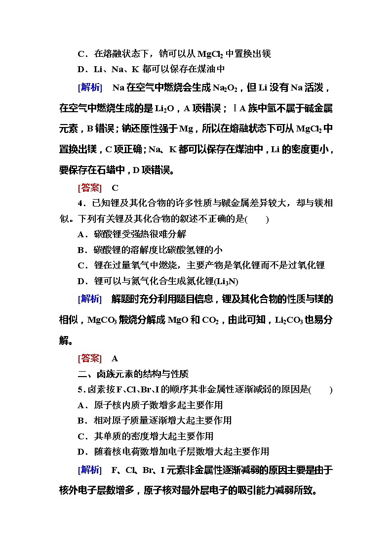 2019—2020学年新教材课标版高中化学必修第一册课后作业20　元素的性质与原子结构02