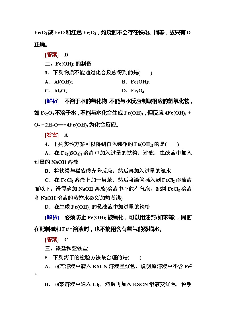 2019—2020学年新教材课标版高中化学必修第一册课后作业15　铁的重要化合物02
