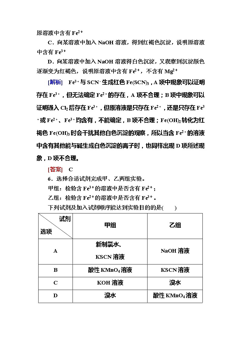 2019—2020学年新教材课标版高中化学必修第一册课后作业15　铁的重要化合物03