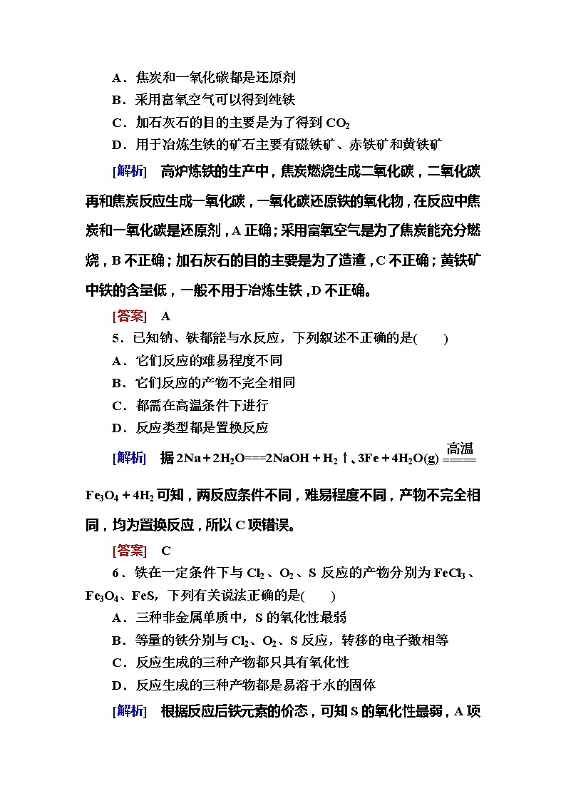2019—2020学年新教材课标版高中化学必修第一册课后作业14　铁的单质02