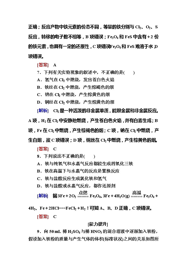 2019—2020学年新教材课标版高中化学必修第一册课后作业14　铁的单质03