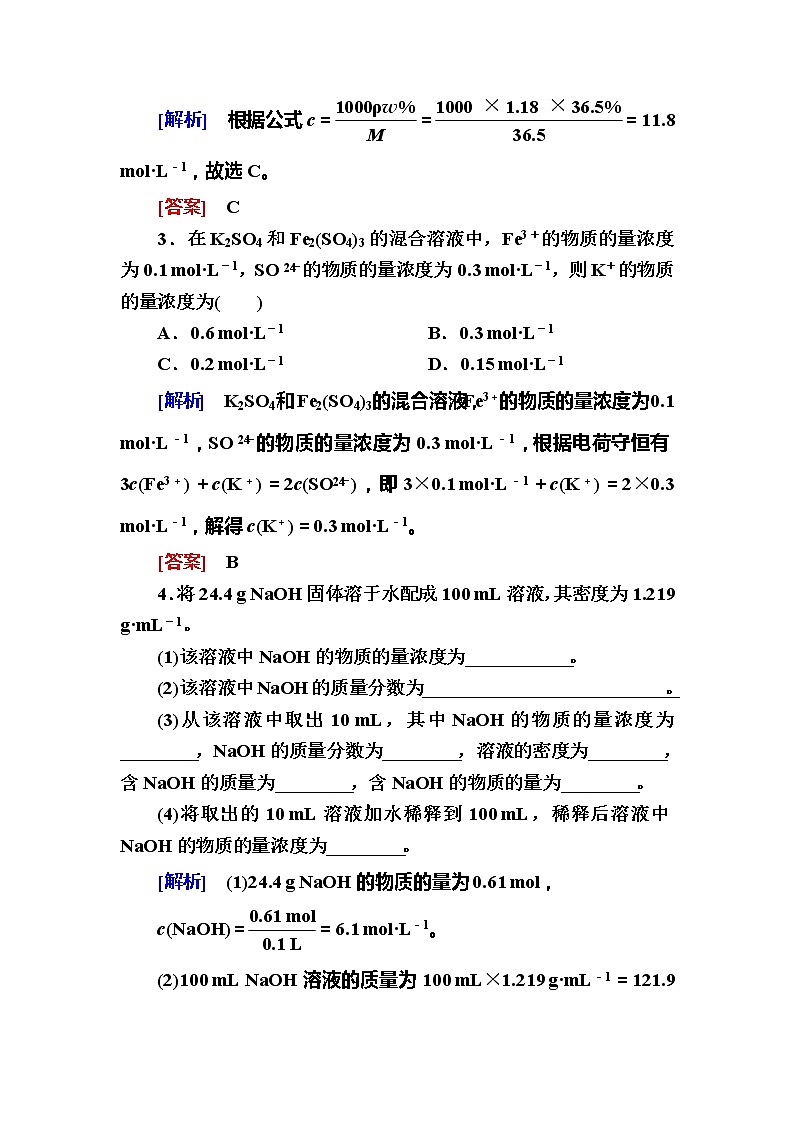 2019—2020学年新教材课标版高中化学必修第一册课后作业13　物质的量浓度02