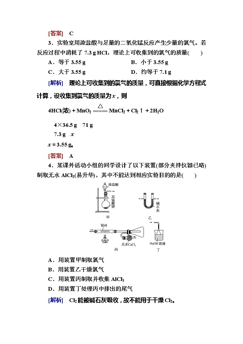 2019—2020学年新教材课标版高中化学必修第一册课后作业10　氯气的实验室制法　氯离子的检验02