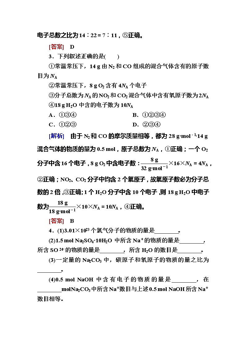 2019—2020学年新教材课标版高中化学必修第一册课后作业11　物质的量02