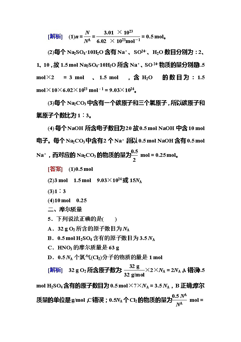 2019—2020学年新教材课标版高中化学必修第一册课后作业11　物质的量03