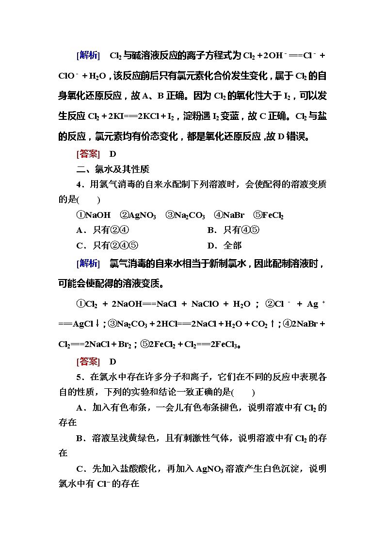 2019—2020学年新教材课标版高中化学必修第一册课后作业9　氯气的性质02