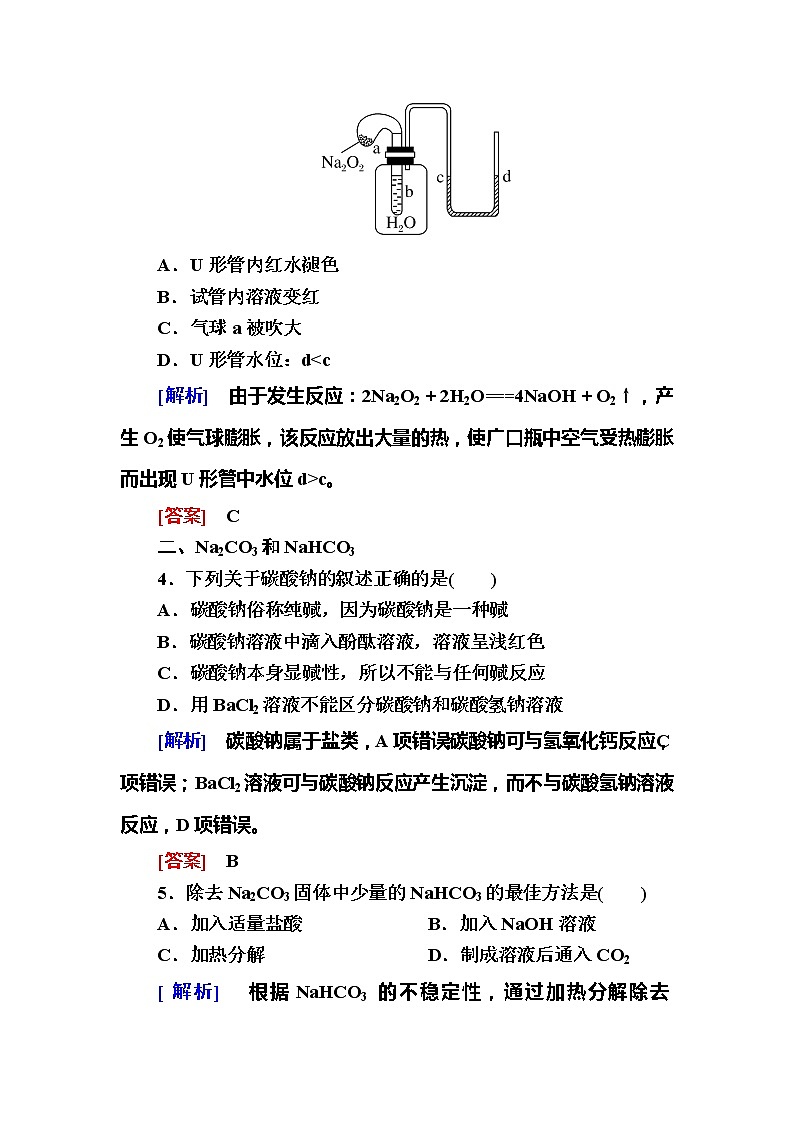 2019—2020学年新教材课标版高中化学必修第一册课后作业8　钠的几种化合物　焰色试验02
