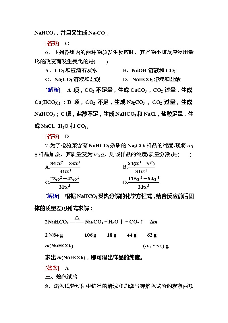 2019—2020学年新教材课标版高中化学必修第一册课后作业8　钠的几种化合物　焰色试验03