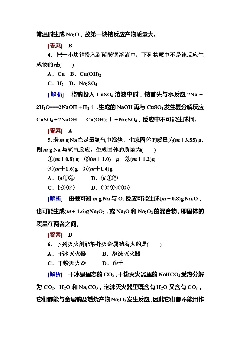 2019—2020学年新教材课标版高中化学必修第一册课后作业7　活泼的金属单质——钠02