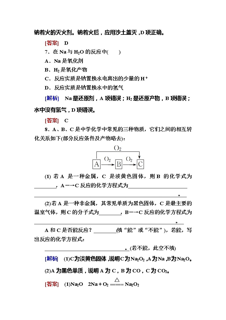 2019—2020学年新教材课标版高中化学必修第一册课后作业7　活泼的金属单质——钠03