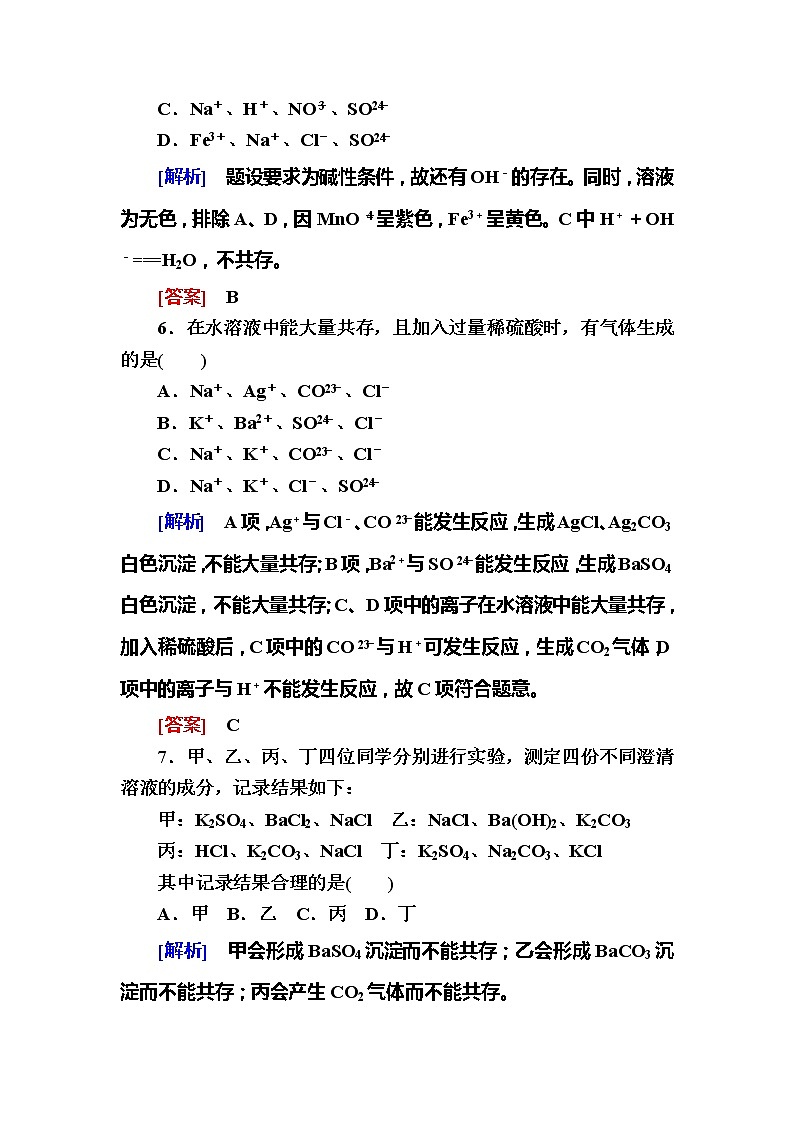 2019—2020学年新教材课标版高中化学必修第一册课后作业4离子反应03