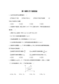 人教版 (2019)必修 第一册第三节 物质的量课后测评