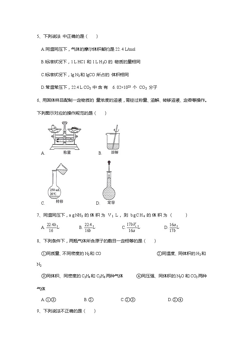 2019-2020学年高中化学人教版（2019）必修第一册课时基础练：第二章第三节物质的量第2页