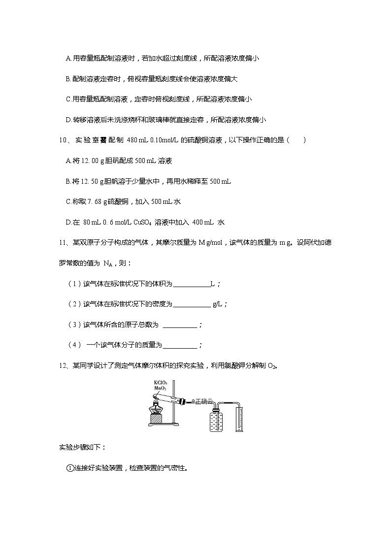 2019-2020学年高中化学人教版（2019）必修第一册课时基础练：第二章第三节物质的量第3页