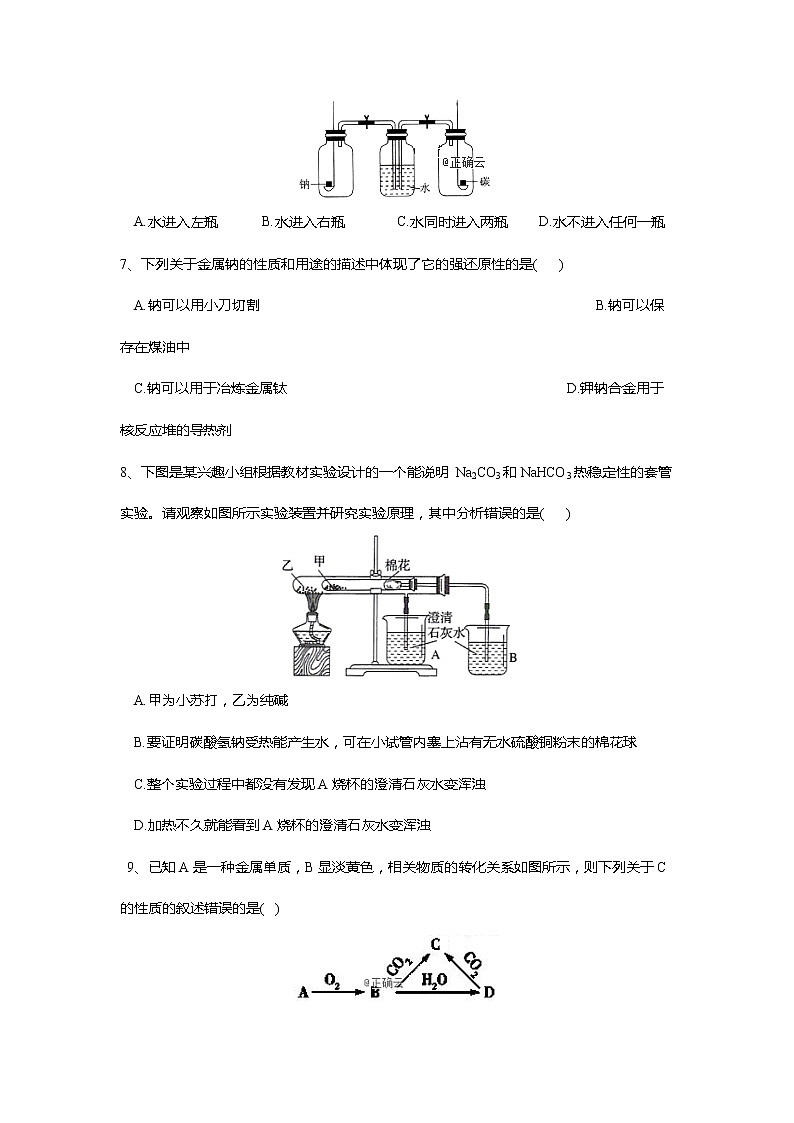 2019-2020学年高中化学人教版（2019）必修第一册课时基础练：第二章第一节钠及其化合物第2页