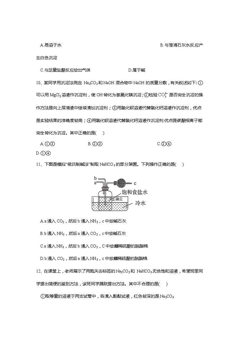 2019-2020学年高中化学人教版（2019）必修第一册课时基础练：第二章第一节钠及其化合物第3页