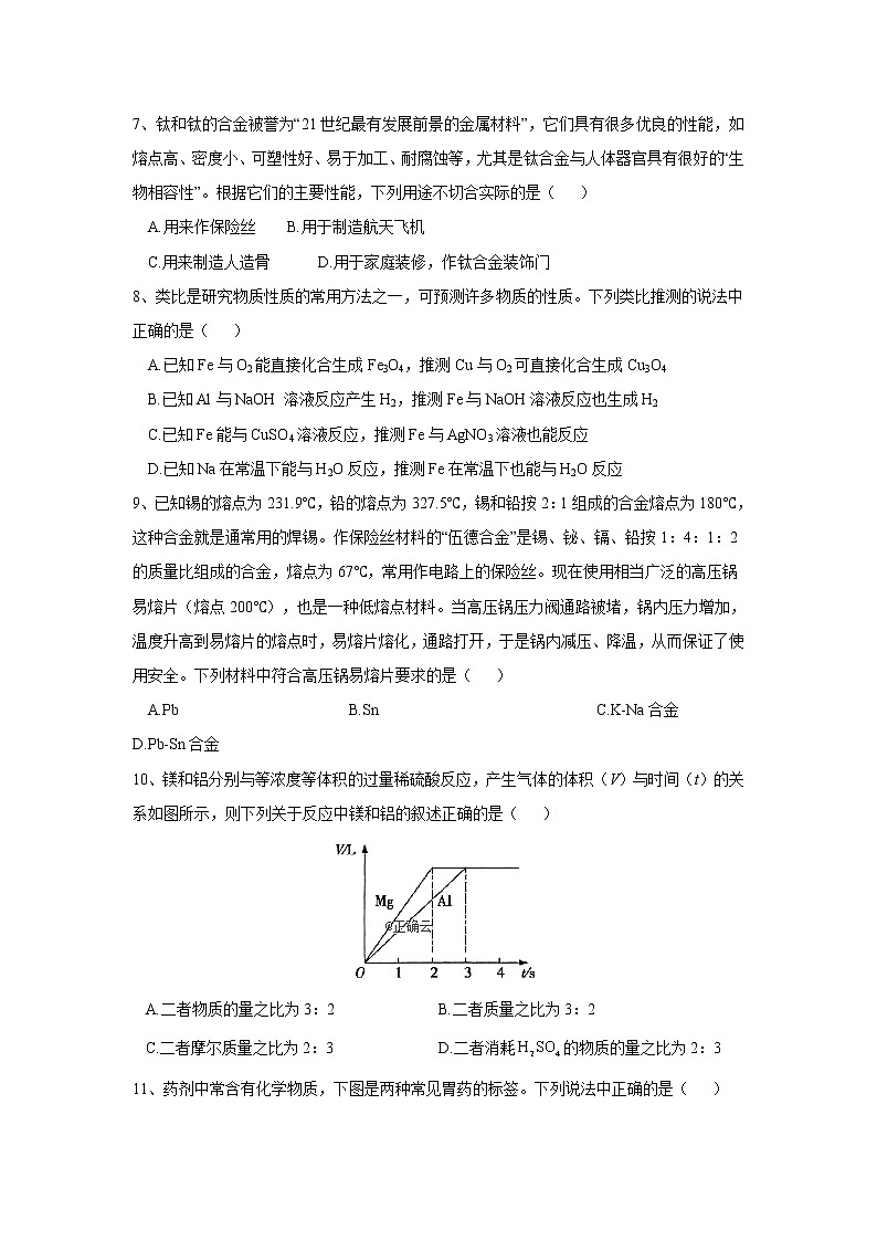2019-2020学年高中化学人教版（2019）必修第一册课时基础练：第三章第二节金属材料第2页