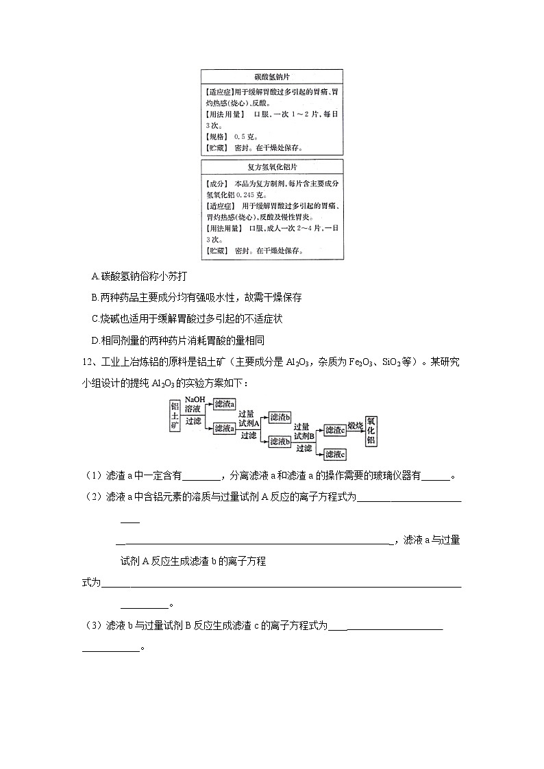 2019-2020学年高中化学人教版（2019）必修第一册课时基础练：第三章第二节金属材料第3页