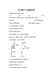 化学必修 第一册第二节 氯及其化合物课后测评