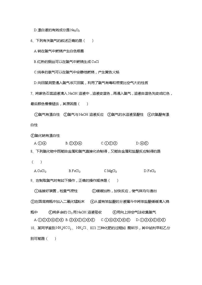 2019-2020学年高中化学人教版（2019）必修第一册课时基础练：第二章第二节氯及其化合物第2页