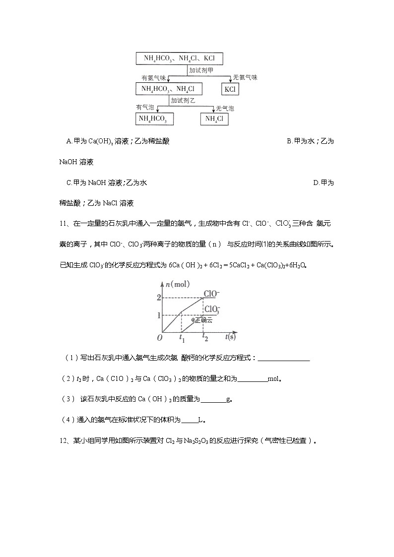 2019-2020学年高中化学人教版（2019）必修第一册课时基础练：第二章第二节氯及其化合物第3页