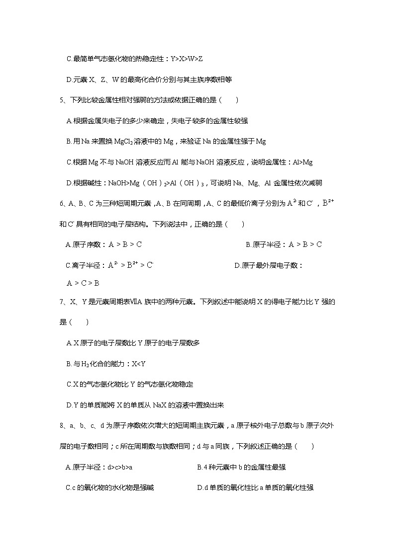 2019-2020学年高中化学人教版（2019）必修第一册课时基础练：第四章第二节元素周期律第2页