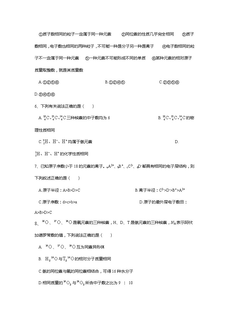 2019-2020学年高中化学人教版（2019）必修第一册课时基础练：第四章第一节原子结构与元素周期表第2页