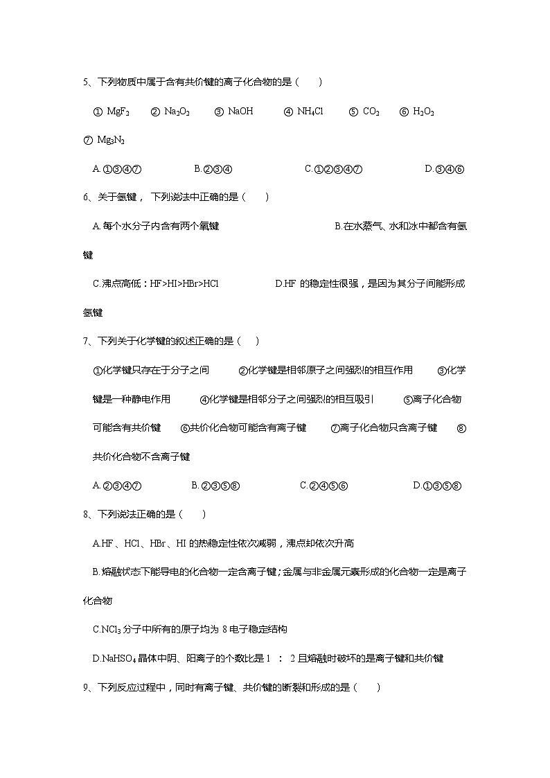 2019-2020学年高中化学人教版（2019）必修第一册课时基础练：第四章第三节化学键第2页