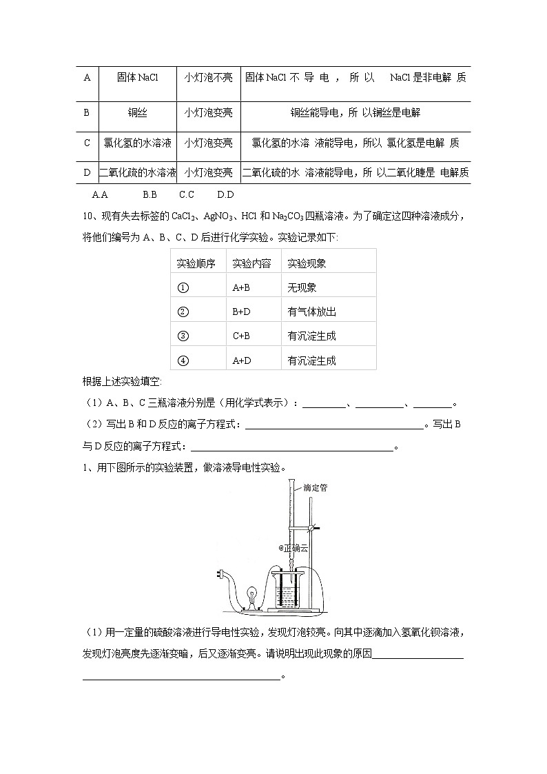 2019-2020学年高中化学人教版（2019）必修第一册课时基础练：第一章第二节离子反应第3页