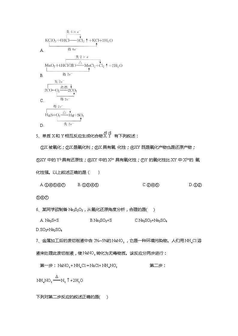2019-2020学年高中化学人教版（2019）必修第一册课时基础练：第一章第三节氧化还原反应第2页