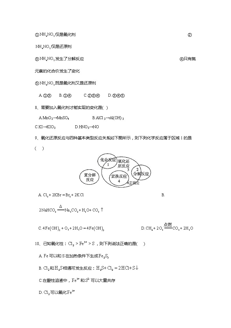 2019-2020学年高中化学人教版（2019）必修第一册课时基础练：第一章第三节氧化还原反应第3页