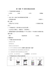 高中化学人教版 (2019)必修 第一册第一节 物质的分类及转化测试题