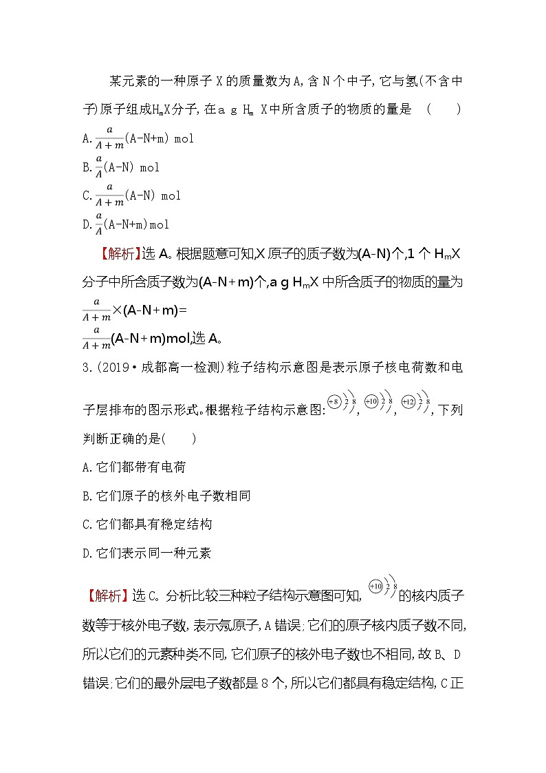 2019-2020新教材人教版化学新素养导学必修一课时素养评价 二十 4.1.1原子结构 试卷02